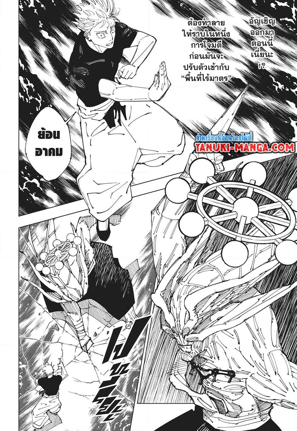 Jujutsu Kaisen page 16