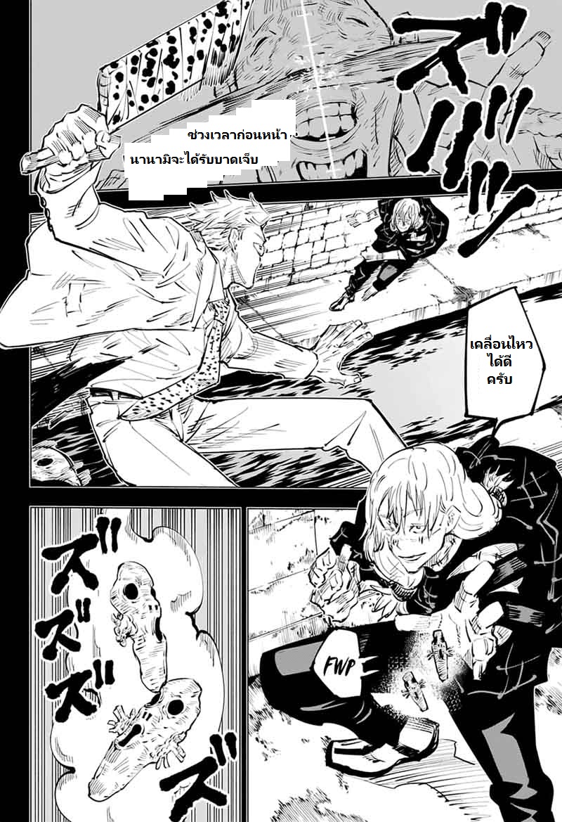 Jujutsu Kaisen page 2
