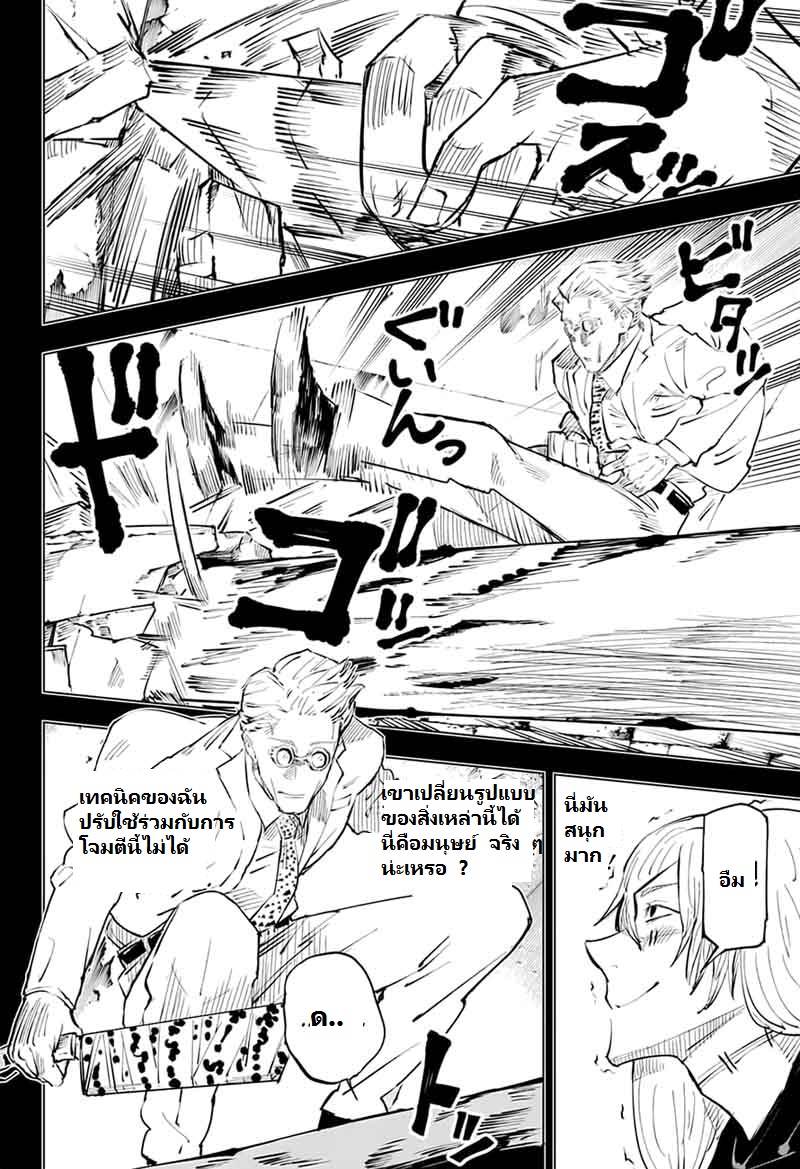 Jujutsu Kaisen page 4