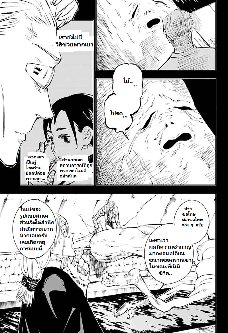 Jujutsu Kaisen page 5
