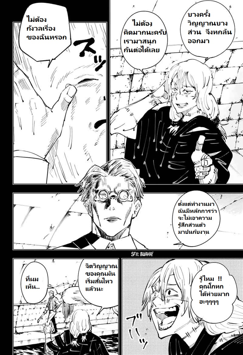 Jujutsu Kaisen page 6
