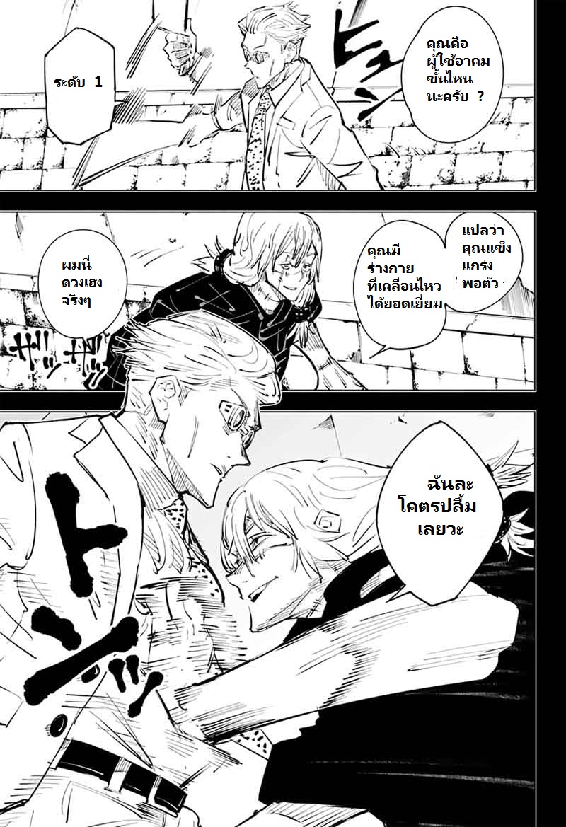 Jujutsu Kaisen page 7