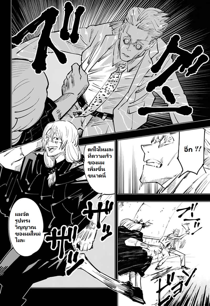 Jujutsu Kaisen page 8