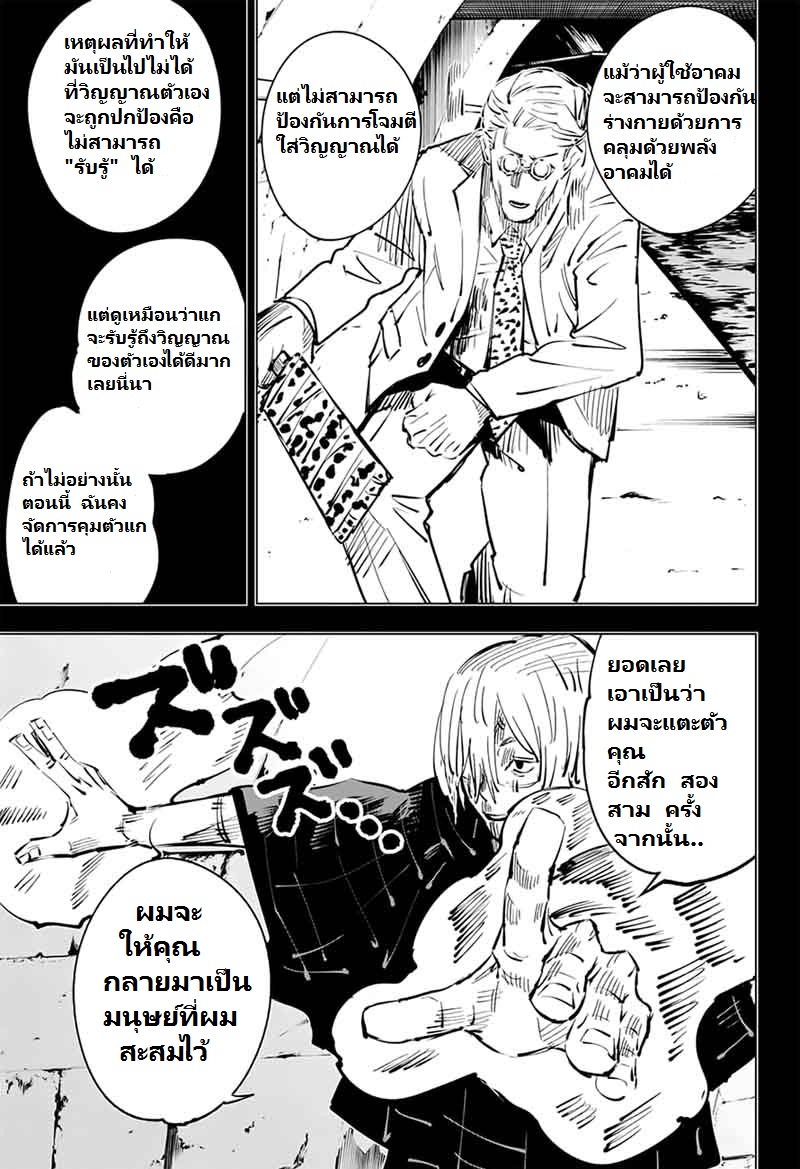 Jujutsu Kaisen page 9
