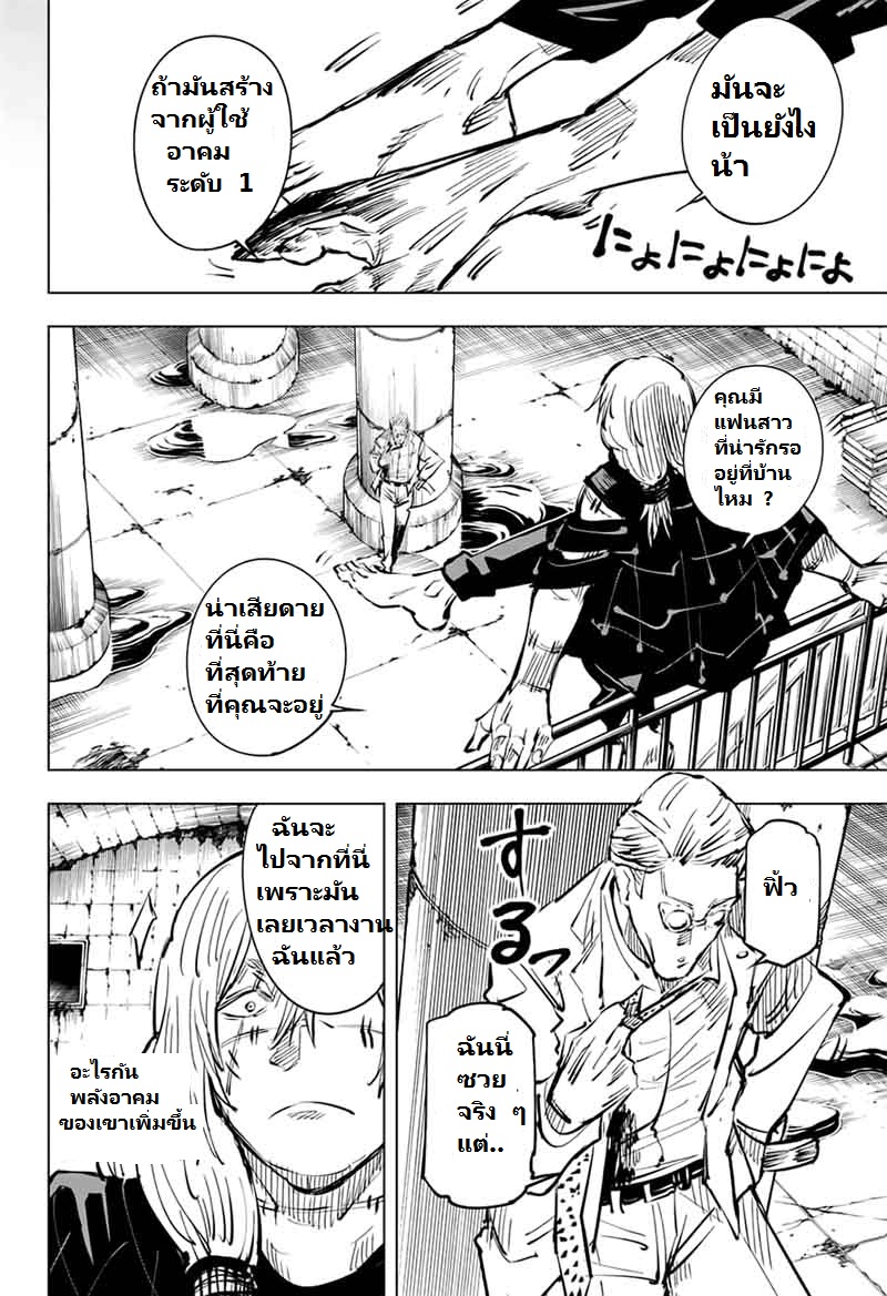 Jujutsu Kaisen page 10