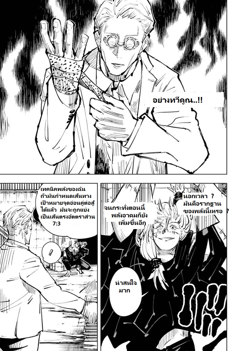Jujutsu Kaisen page 11