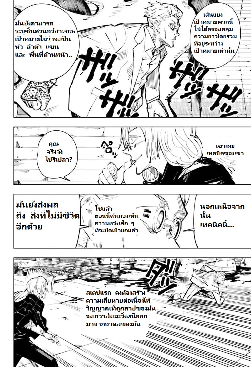 Jujutsu Kaisen page 12