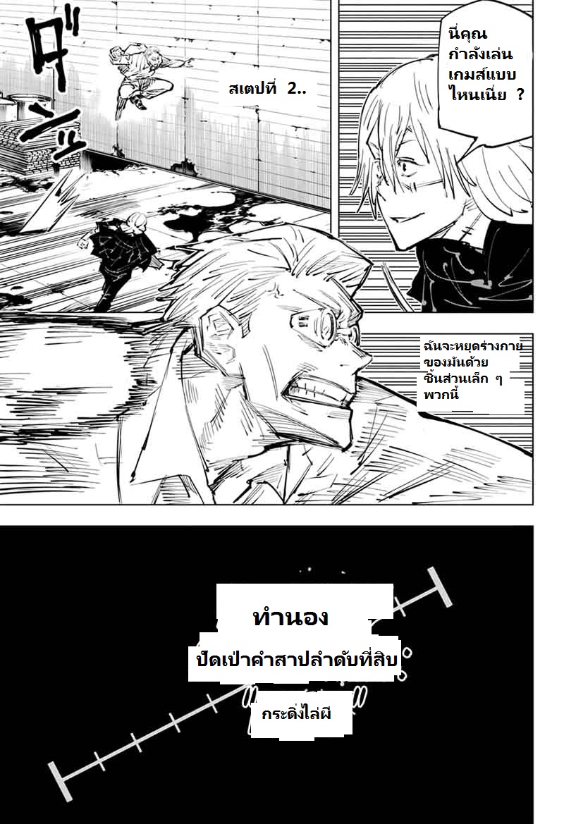 Jujutsu Kaisen page 13