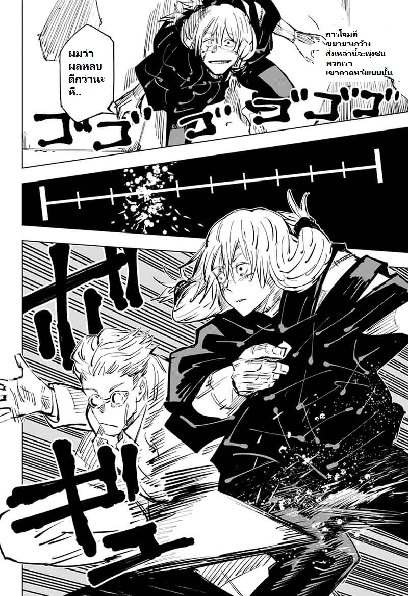 Jujutsu Kaisen page 15