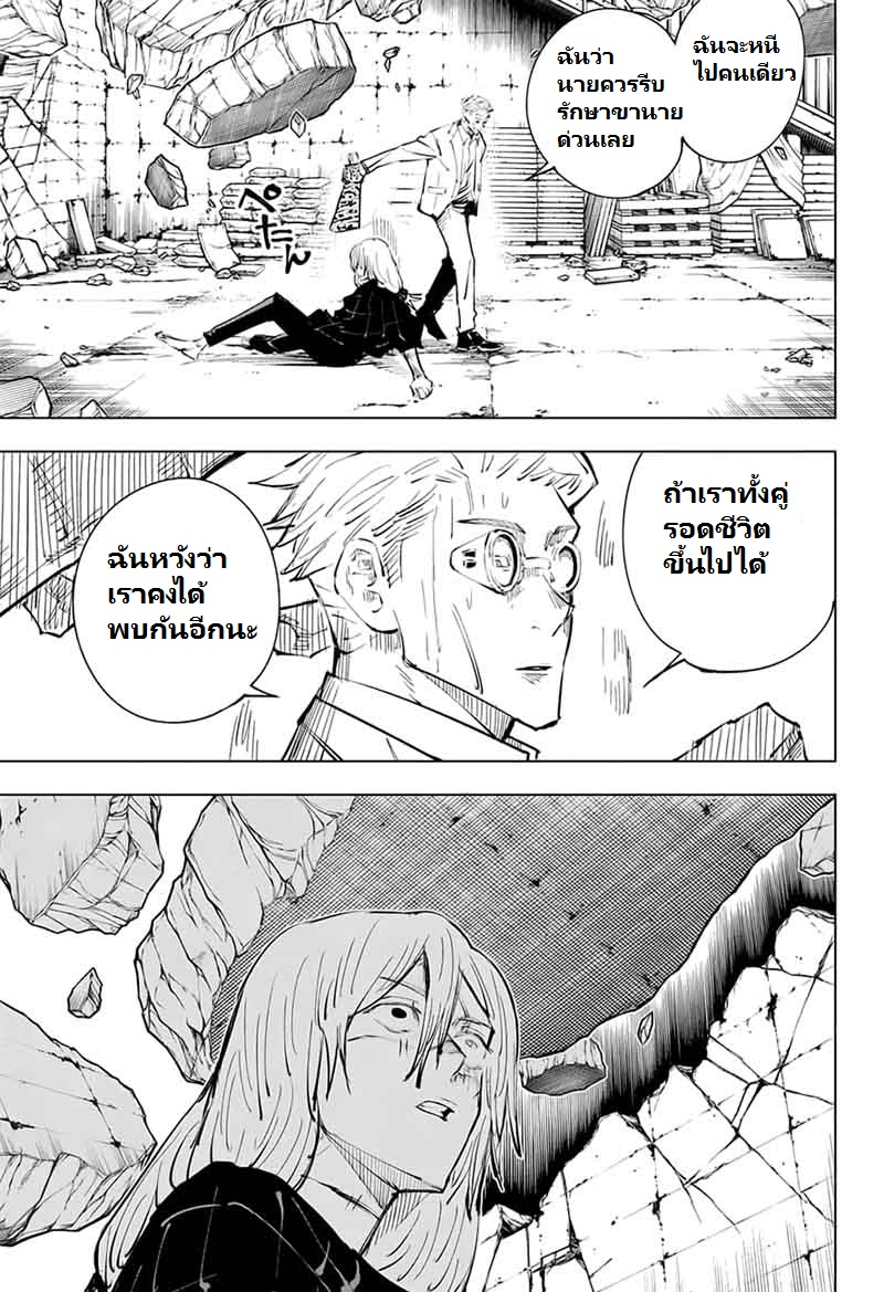Jujutsu Kaisen page 16
