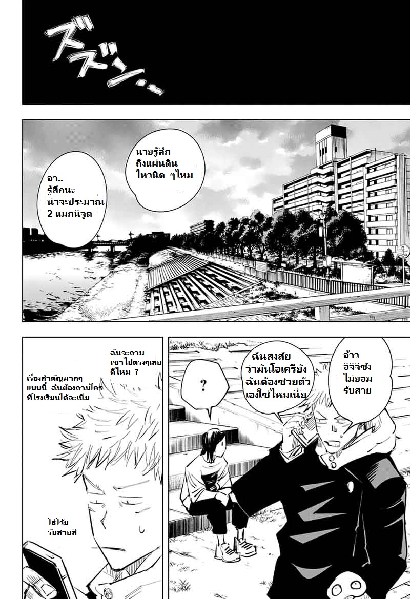 Jujutsu Kaisen page 17