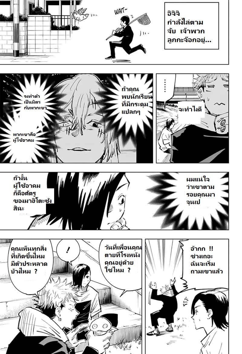 Jujutsu Kaisen page 18