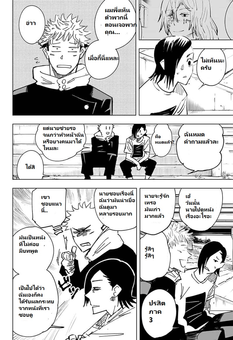 Jujutsu Kaisen page 19