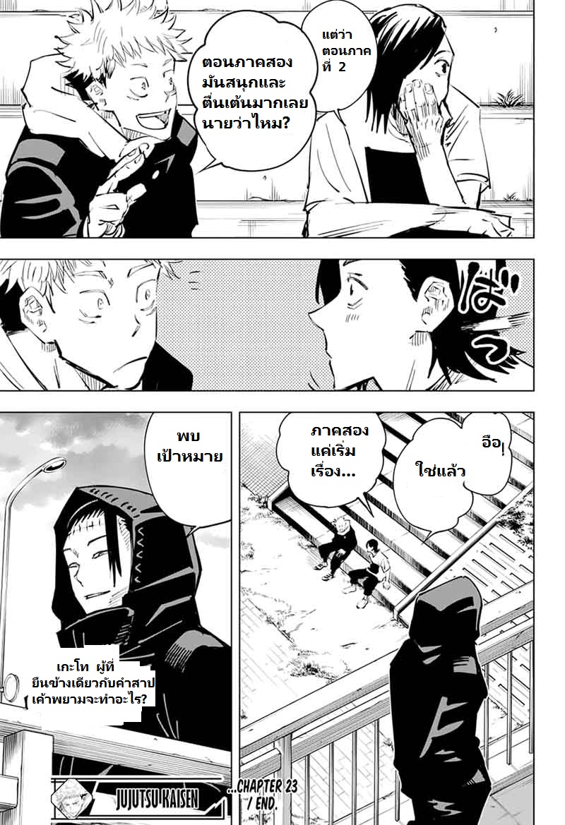 Jujutsu Kaisen page 20