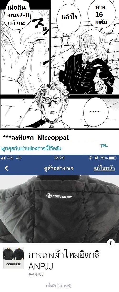 Jujutsu Kaisen page 21