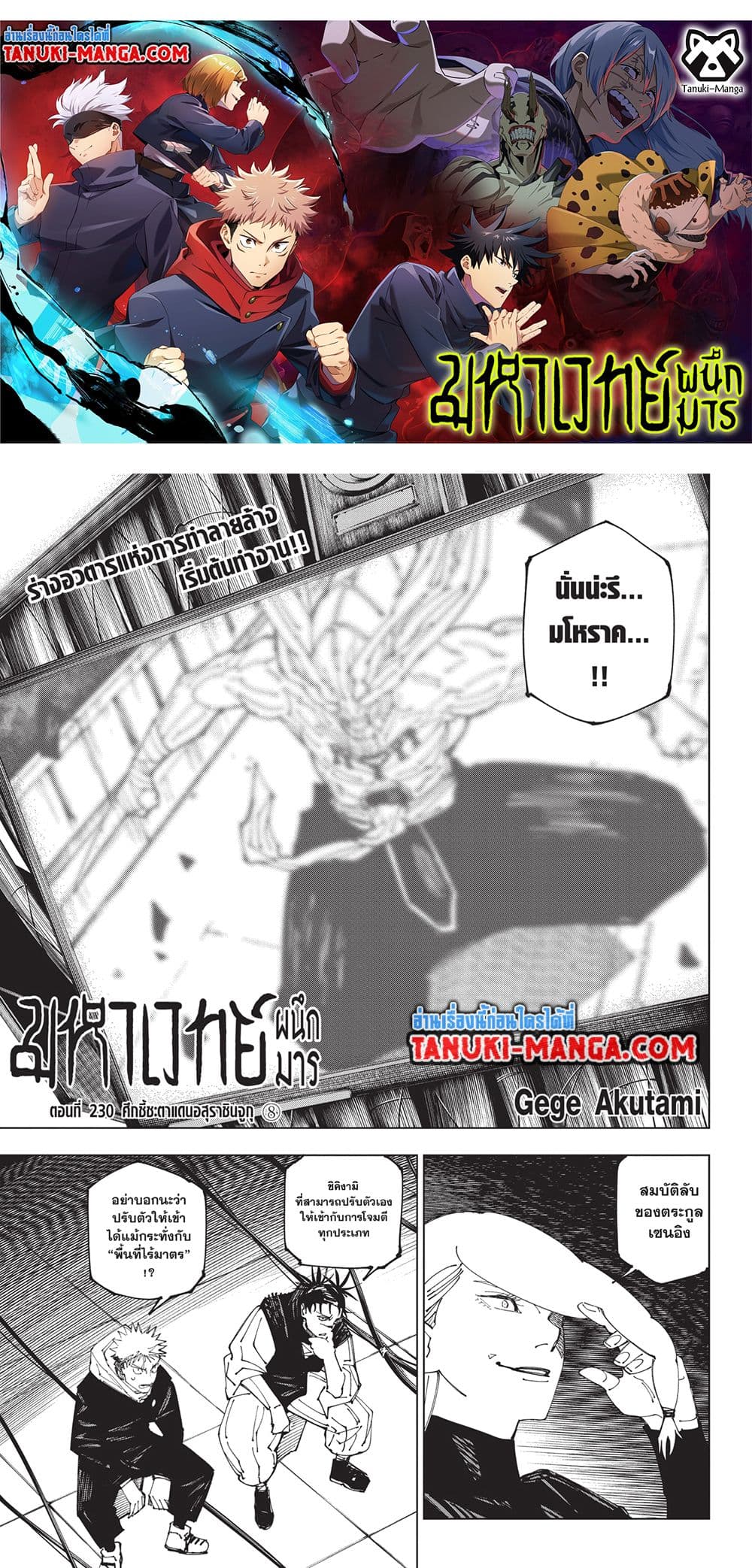Jujutsu Kaisen page 1