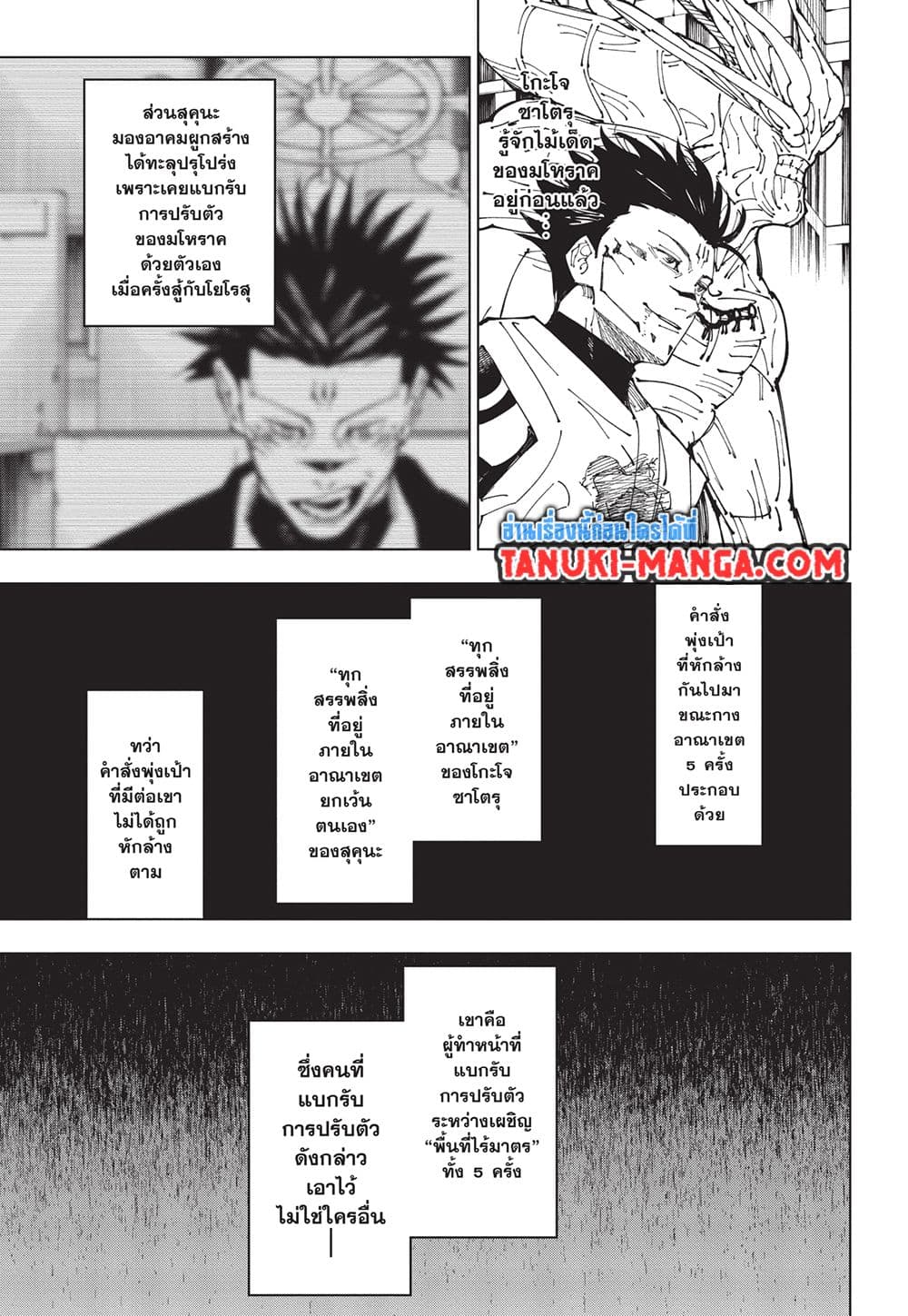 Jujutsu Kaisen page 3
