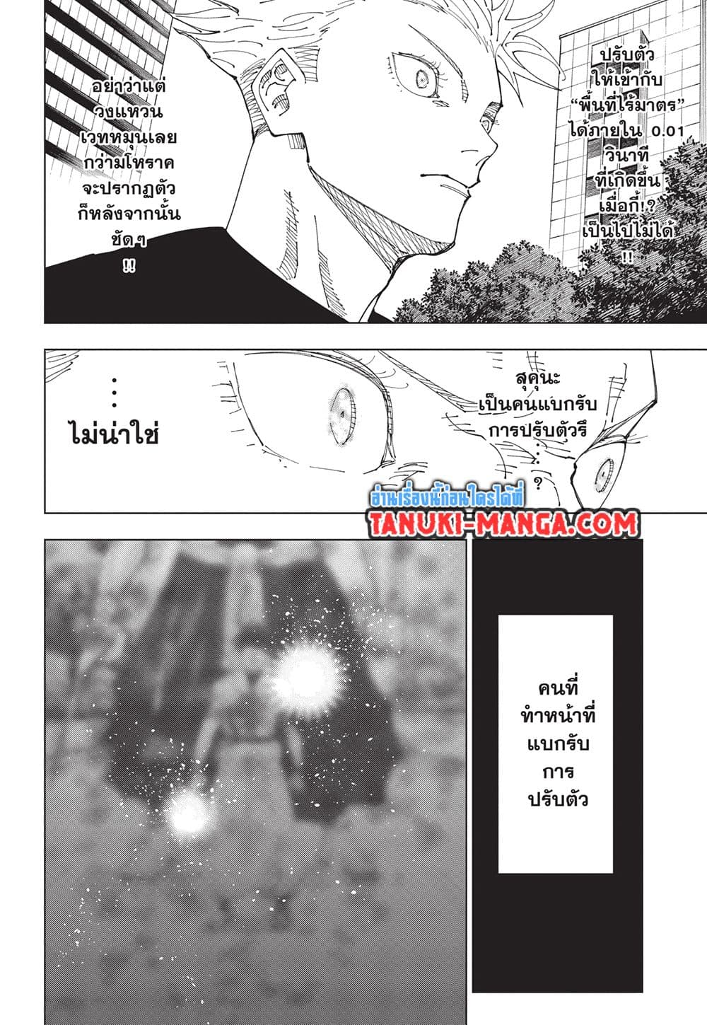 Jujutsu Kaisen page 4