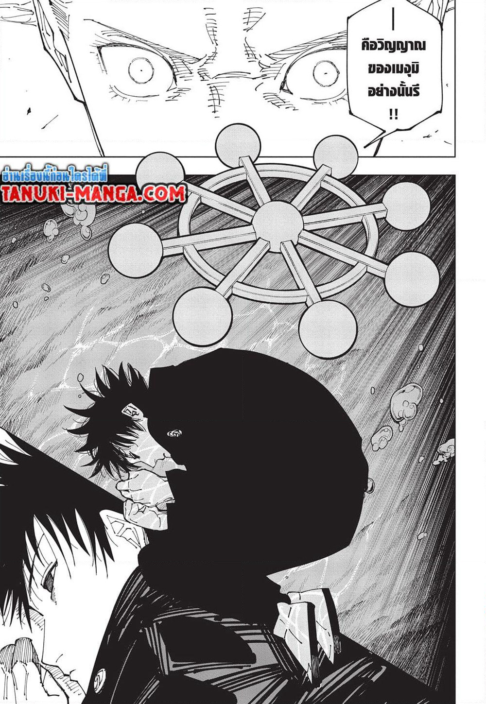 Jujutsu Kaisen page 5