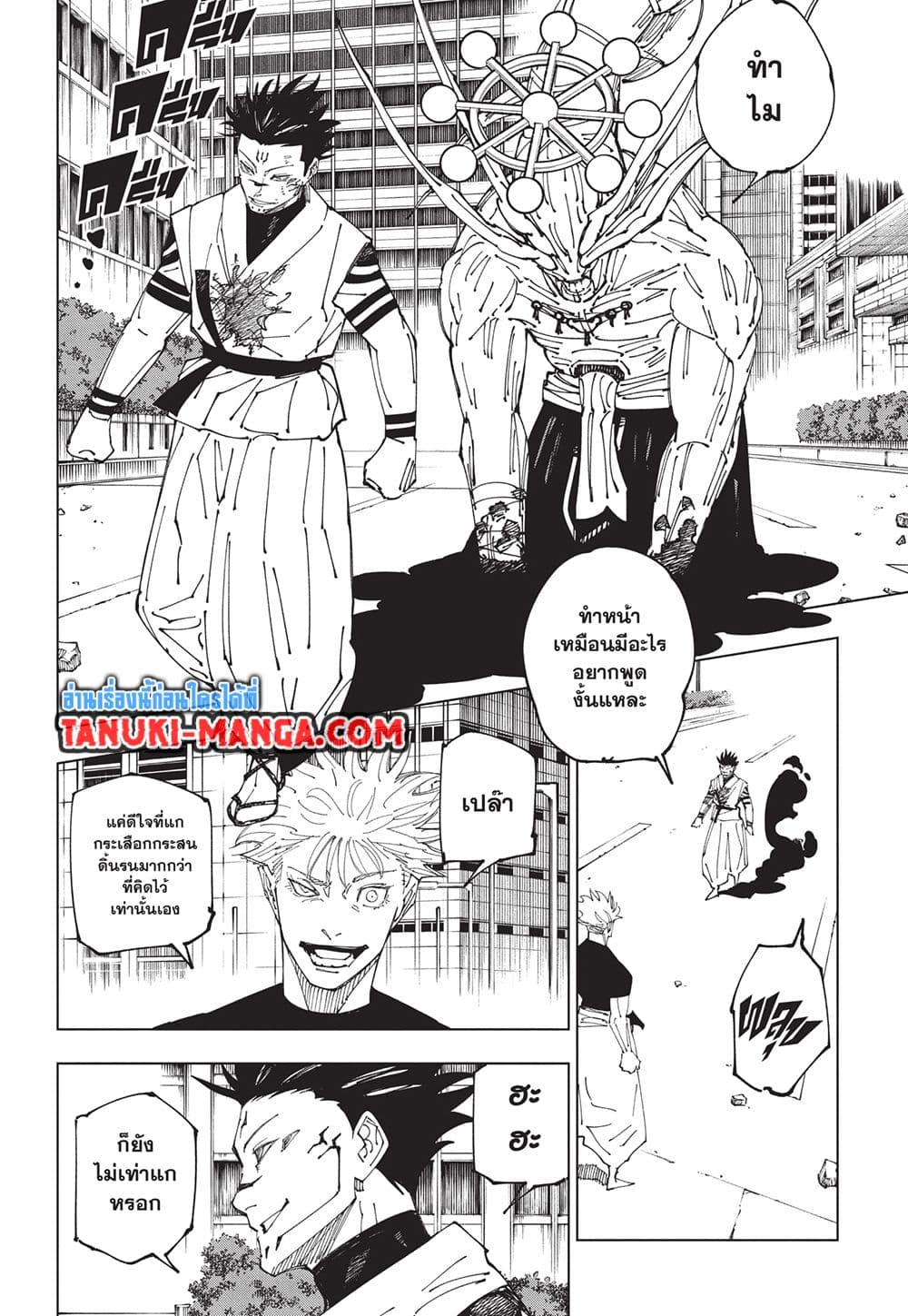 Jujutsu Kaisen page 6
