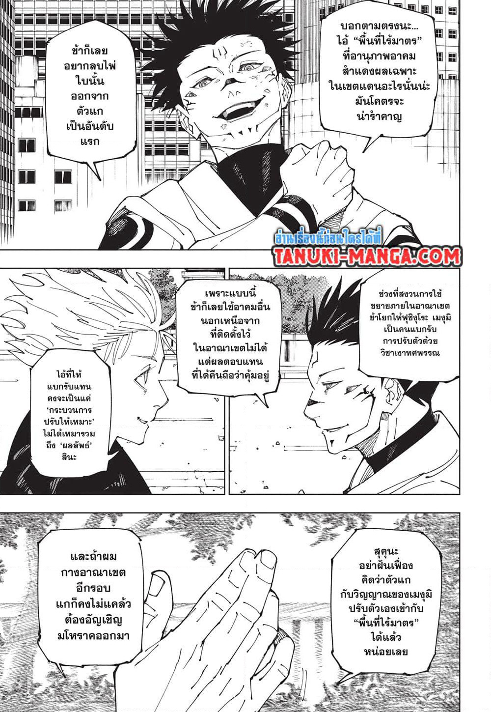 Jujutsu Kaisen page 7