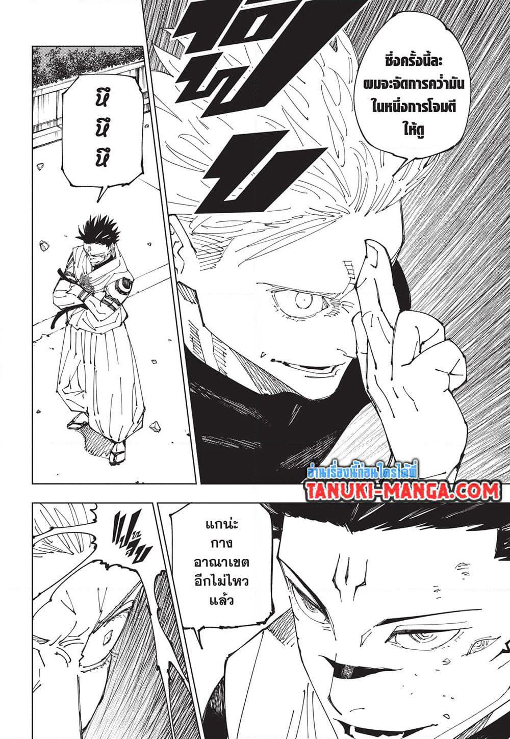 Jujutsu Kaisen page 8