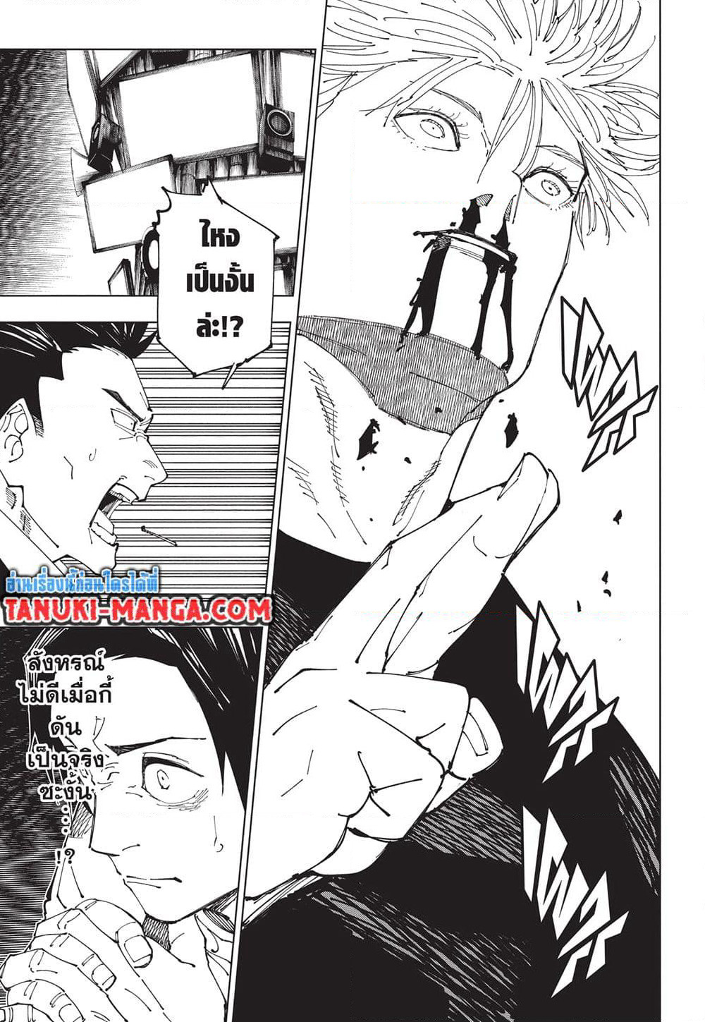 Jujutsu Kaisen page 9