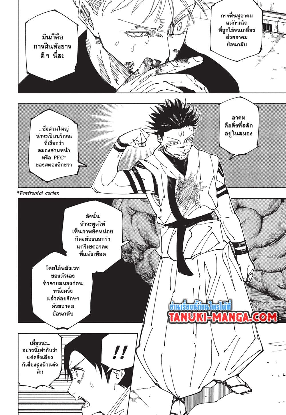 Jujutsu Kaisen page 10