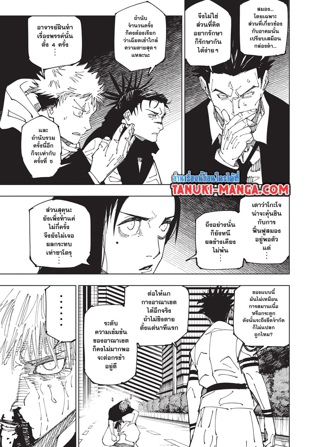Jujutsu Kaisen page 11