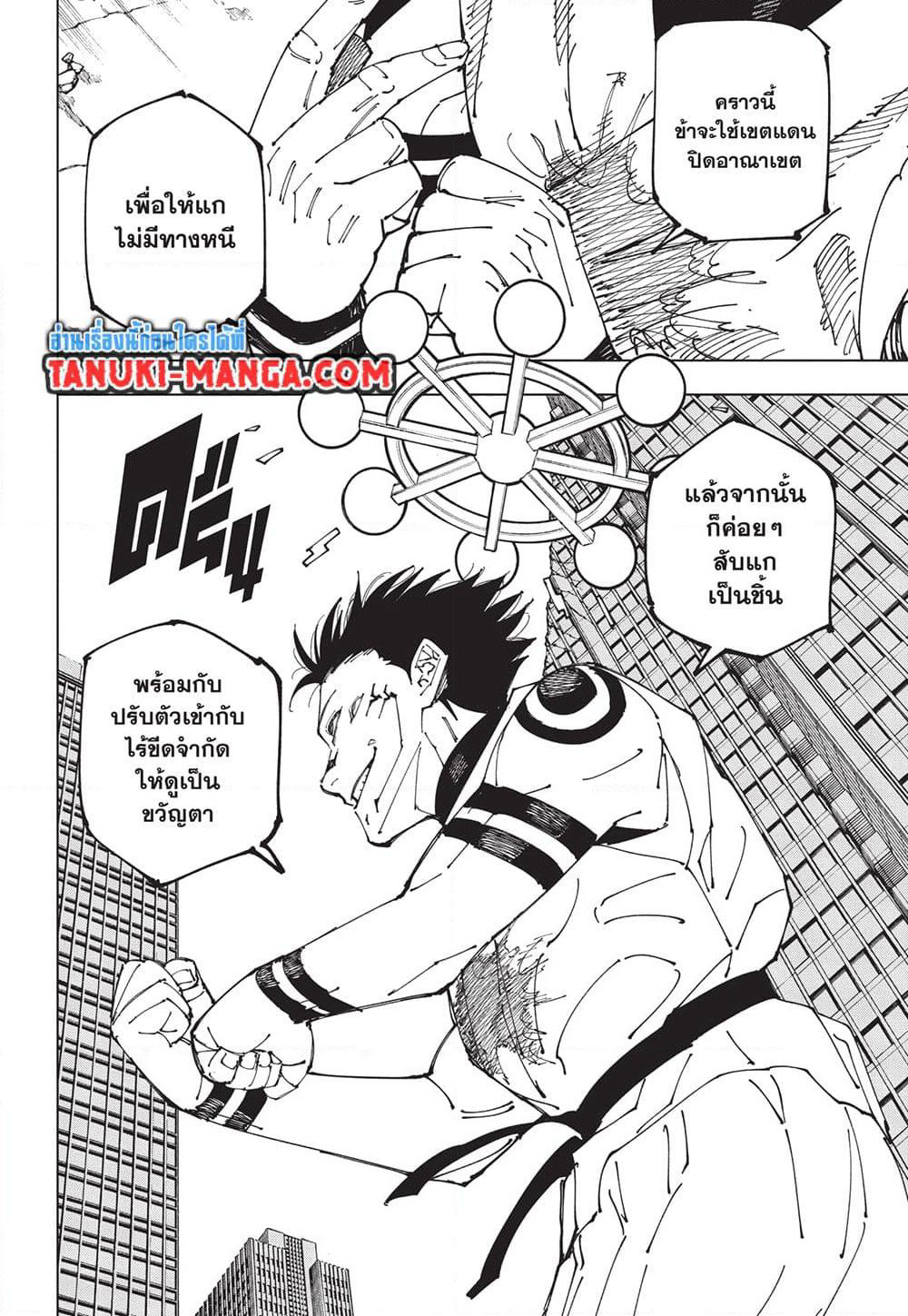Jujutsu Kaisen page 12