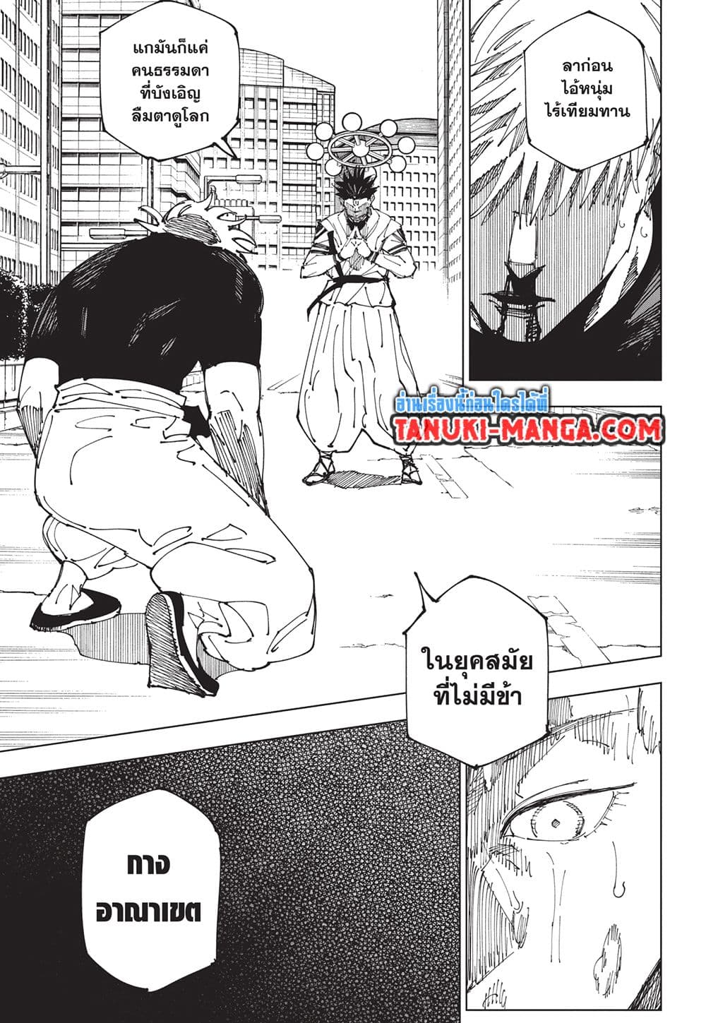 Jujutsu Kaisen page 13