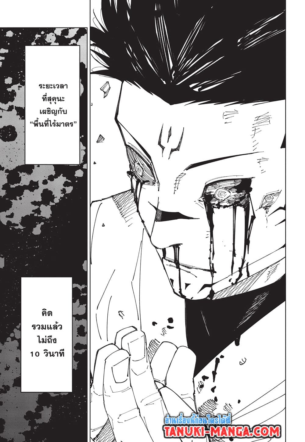 Jujutsu Kaisen page 15
