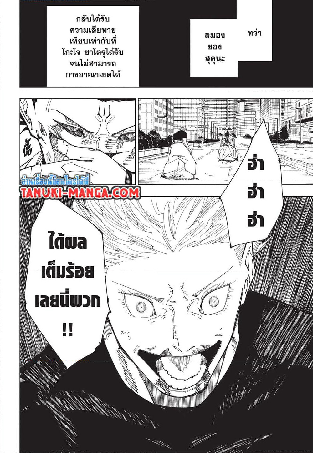 Jujutsu Kaisen page 16