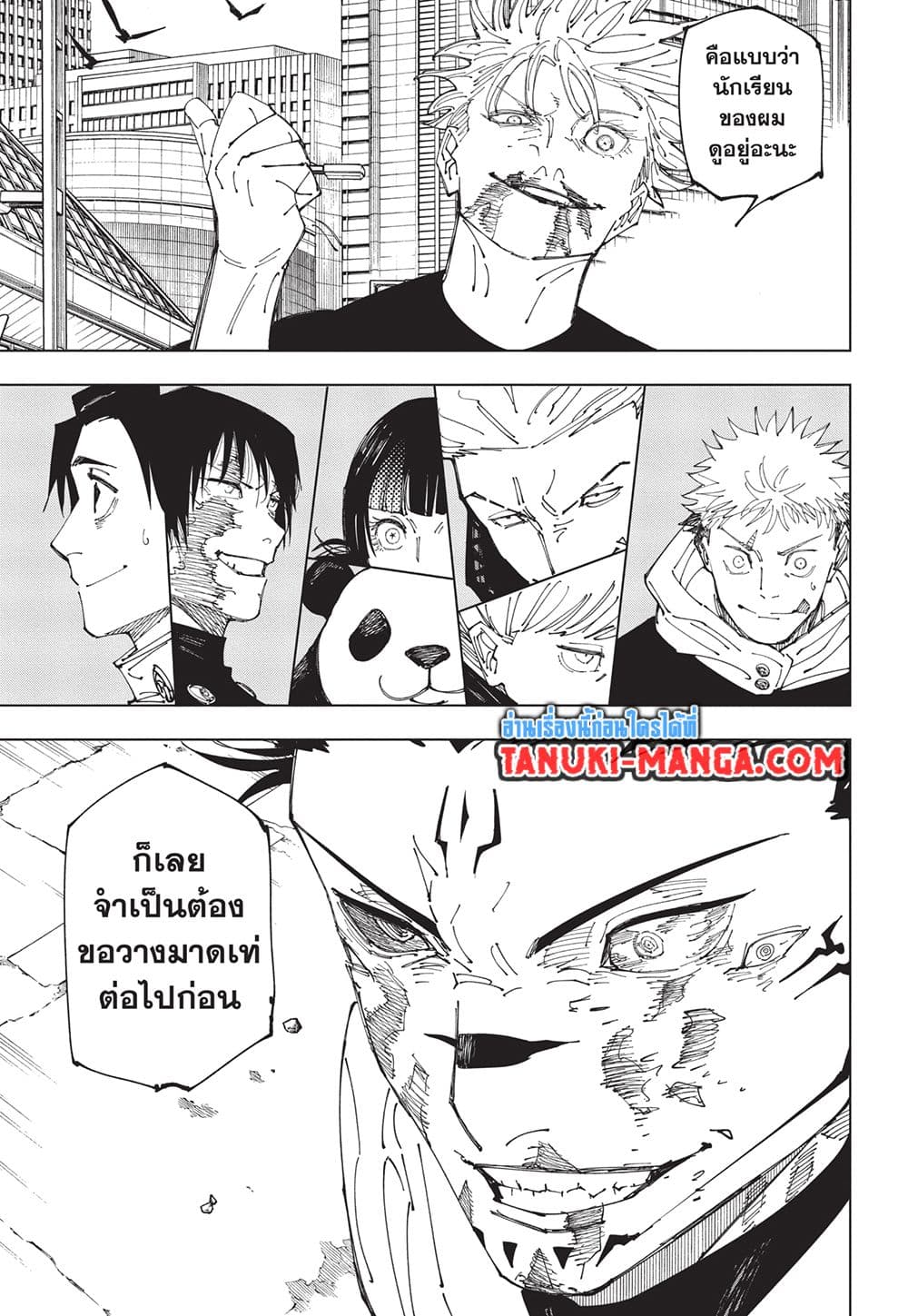 Jujutsu Kaisen page 17