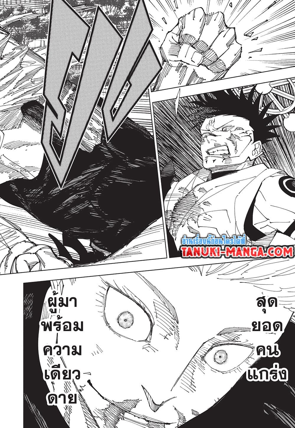 Jujutsu Kaisen page 18
