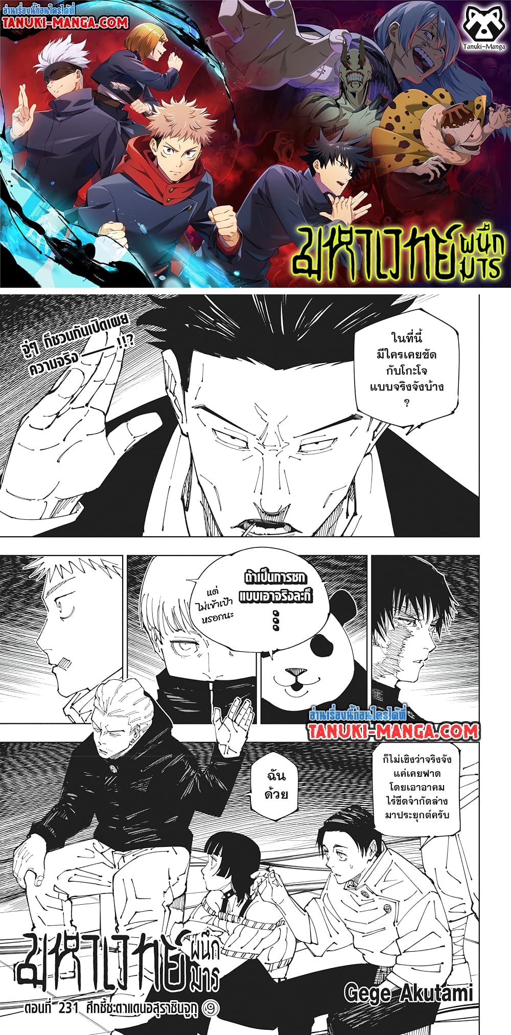 Jujutsu Kaisen page 1