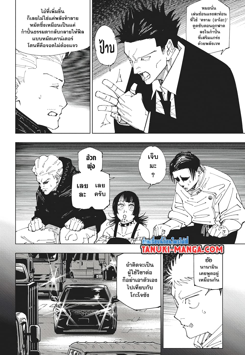 Jujutsu Kaisen page 2