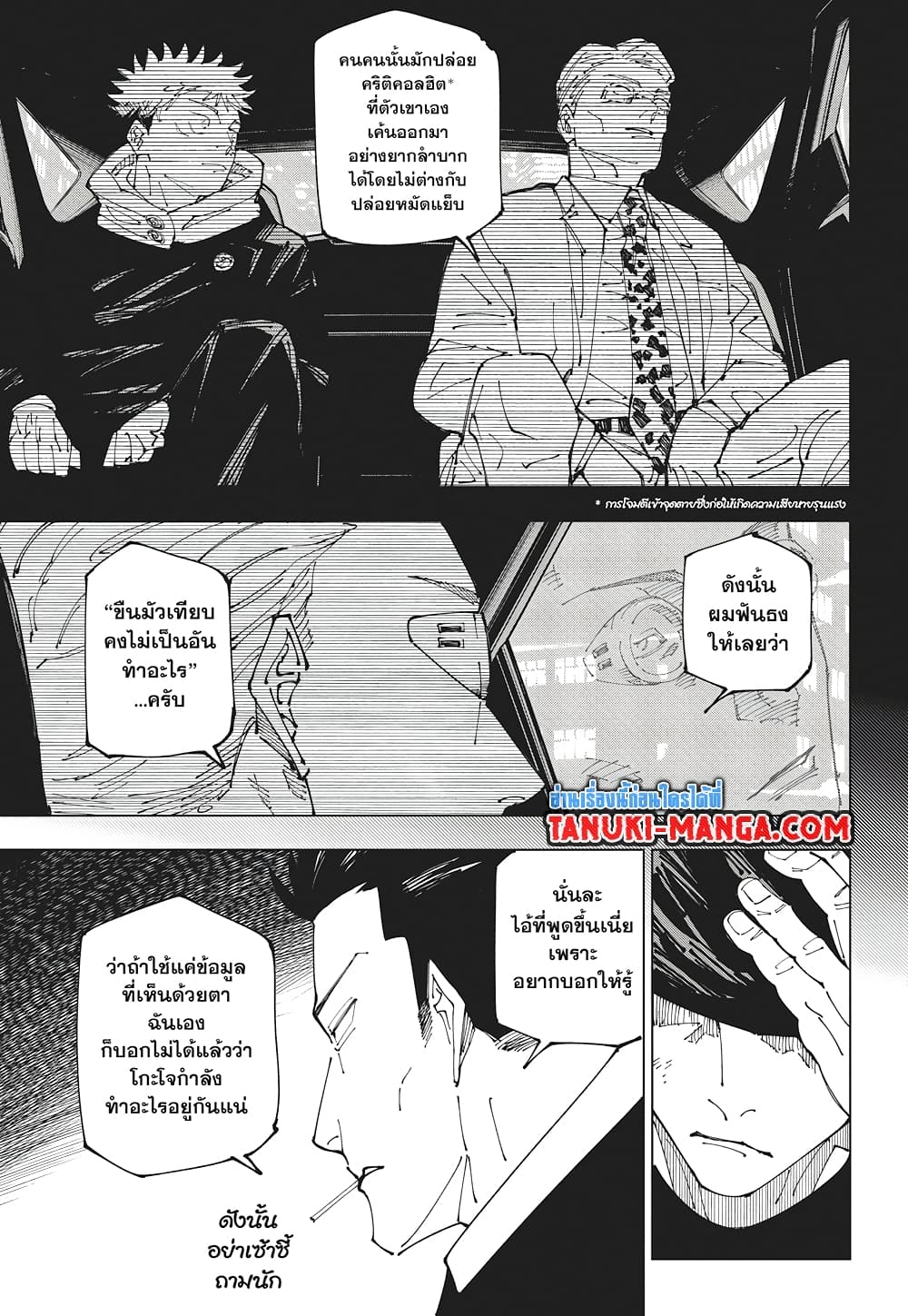 Jujutsu Kaisen page 3