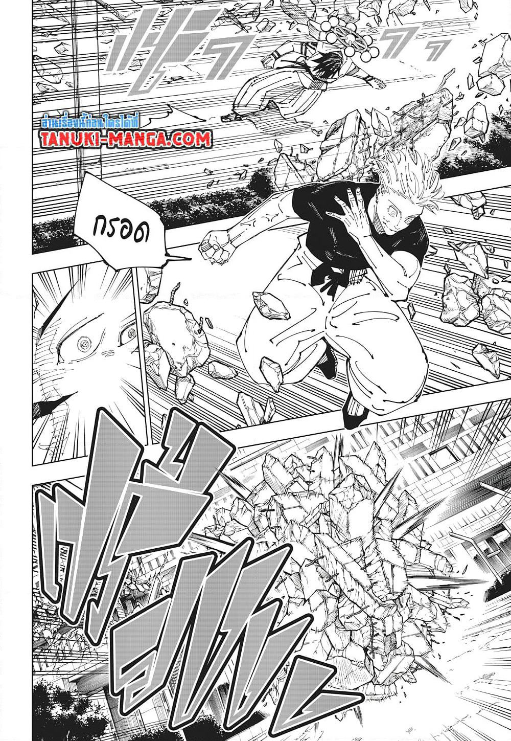 Jujutsu Kaisen page 5