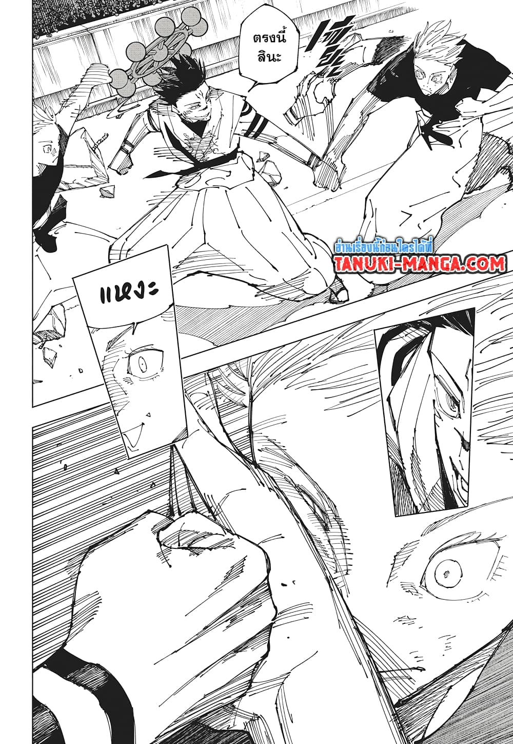 Jujutsu Kaisen page 9