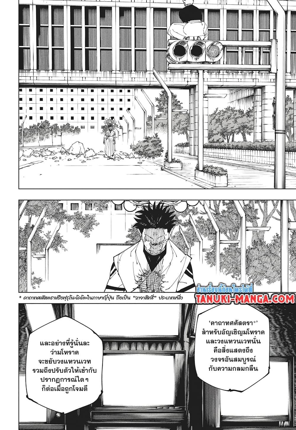 Jujutsu Kaisen page 11