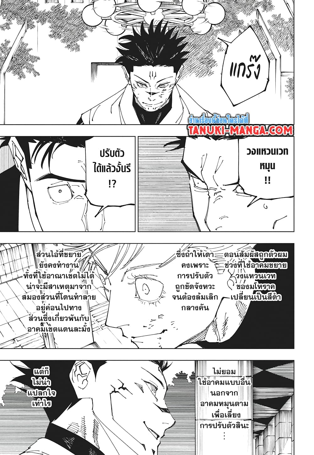 Jujutsu Kaisen page 12
