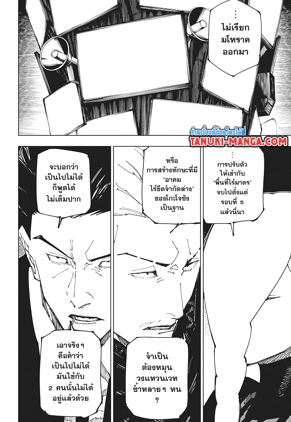 Jujutsu Kaisen page 15