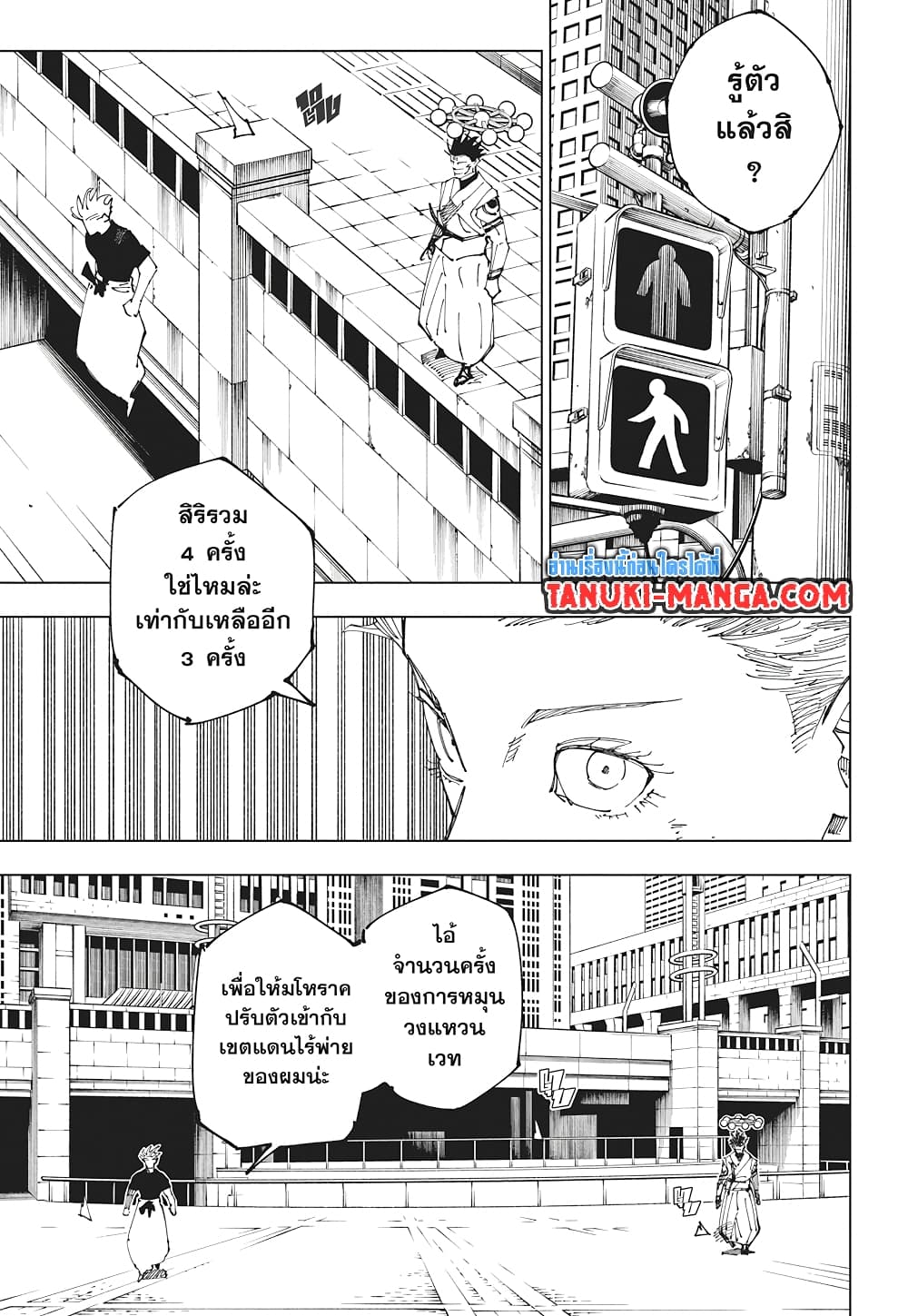 Jujutsu Kaisen page 16