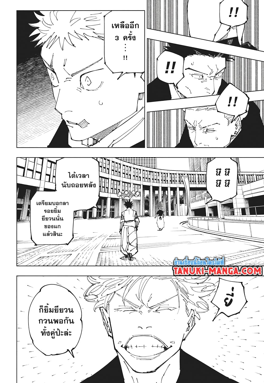 Jujutsu Kaisen page 17