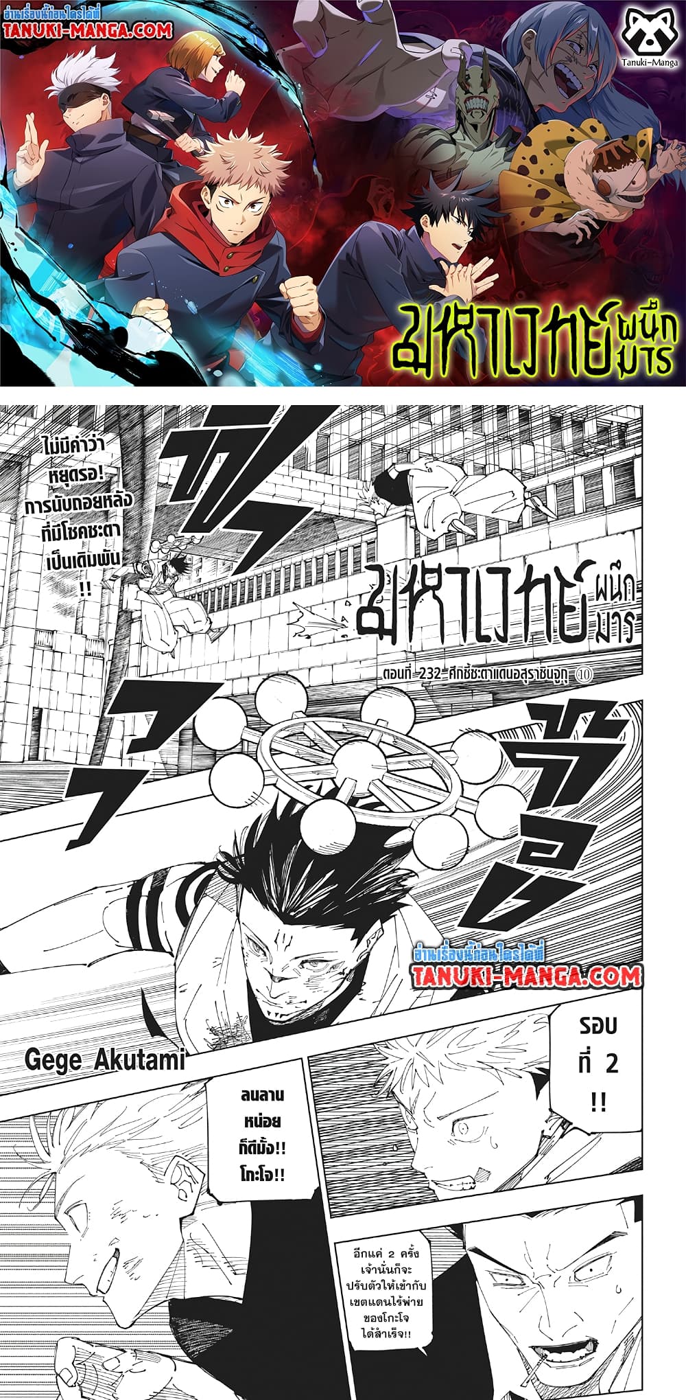 Jujutsu Kaisen page 1