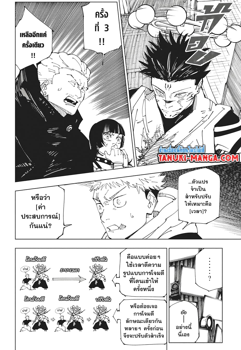 Jujutsu Kaisen page 6