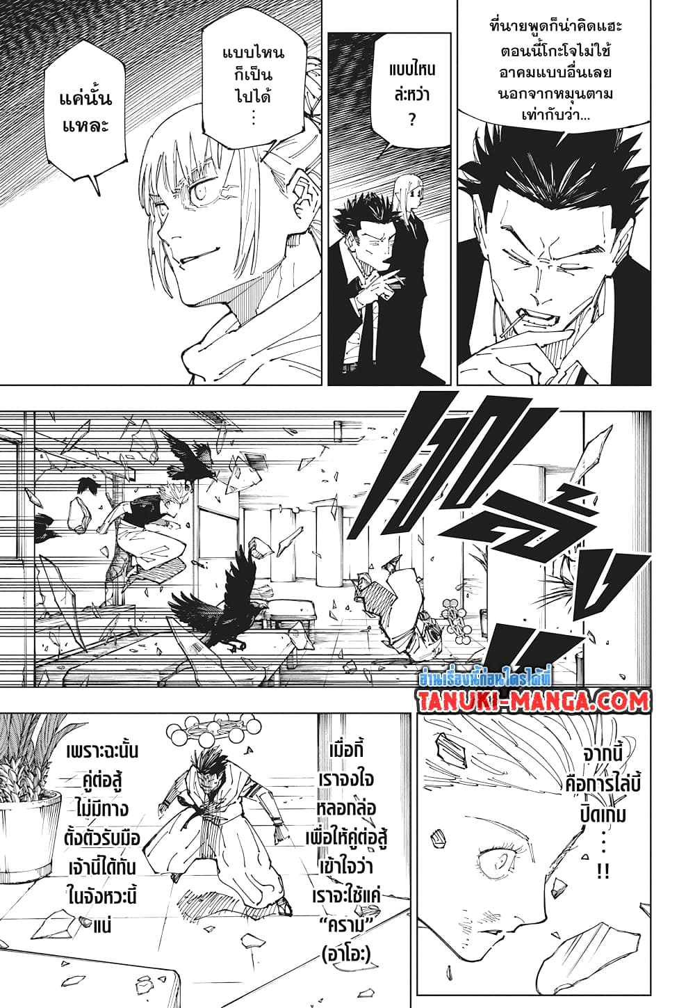 Jujutsu Kaisen page 7