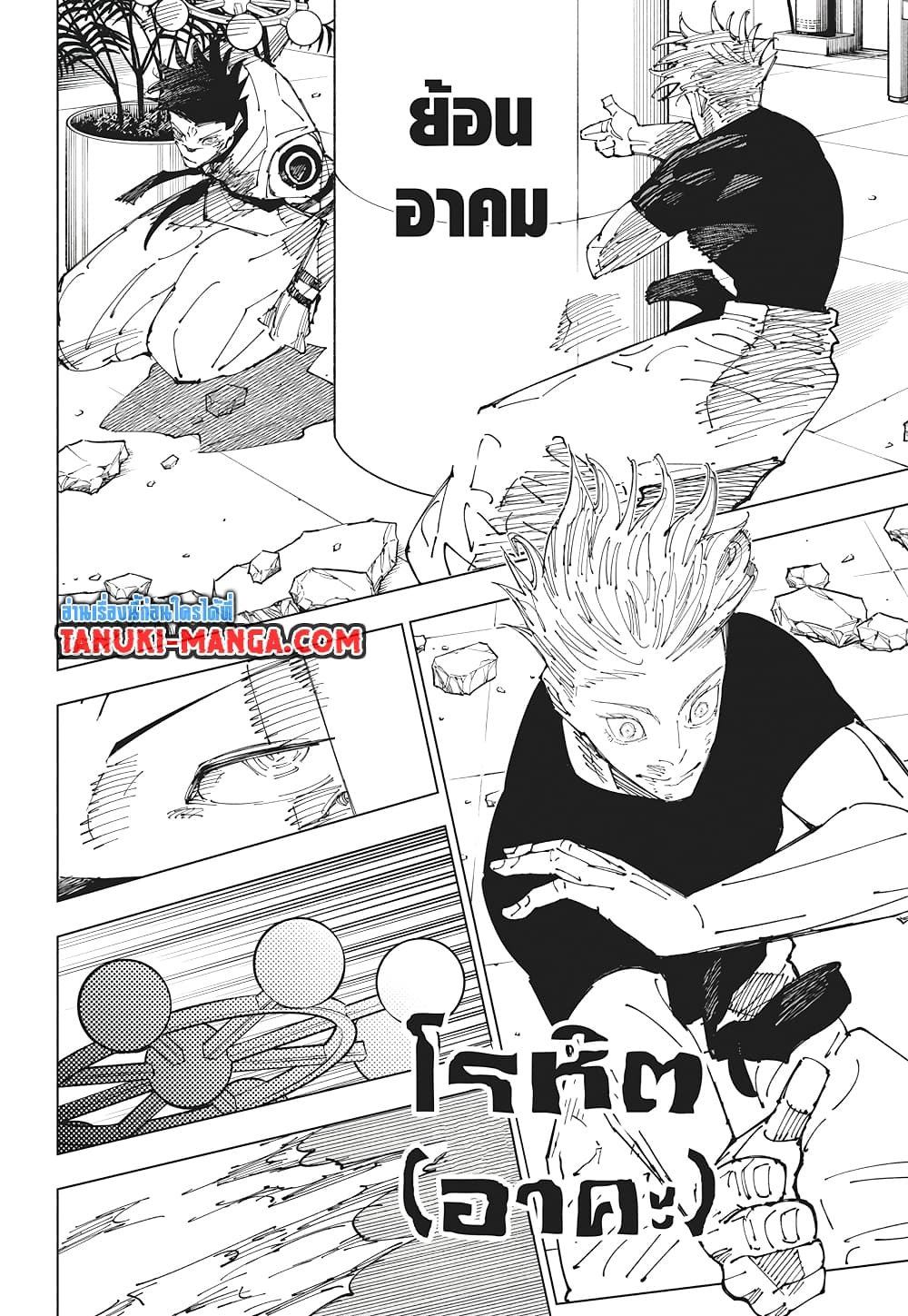 Jujutsu Kaisen page 8
