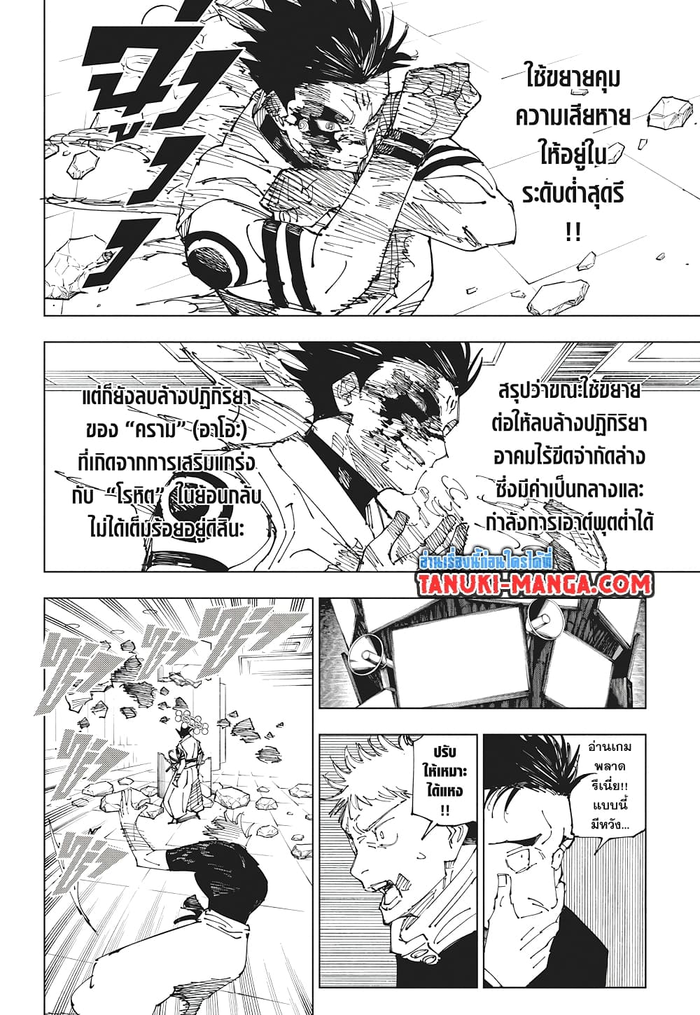 Jujutsu Kaisen page 10